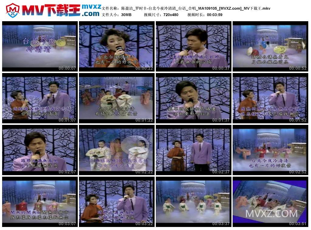 陈盈洁_罗时丰-台北今夜冷清清_台语_合唱_MA109105